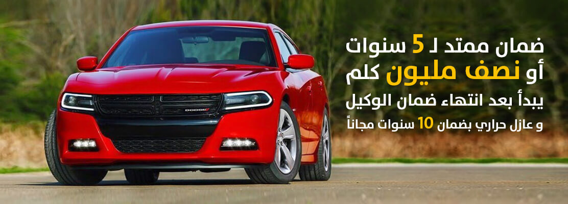 Cover Photo of  DODGE Charger SXT-A جلد 2021