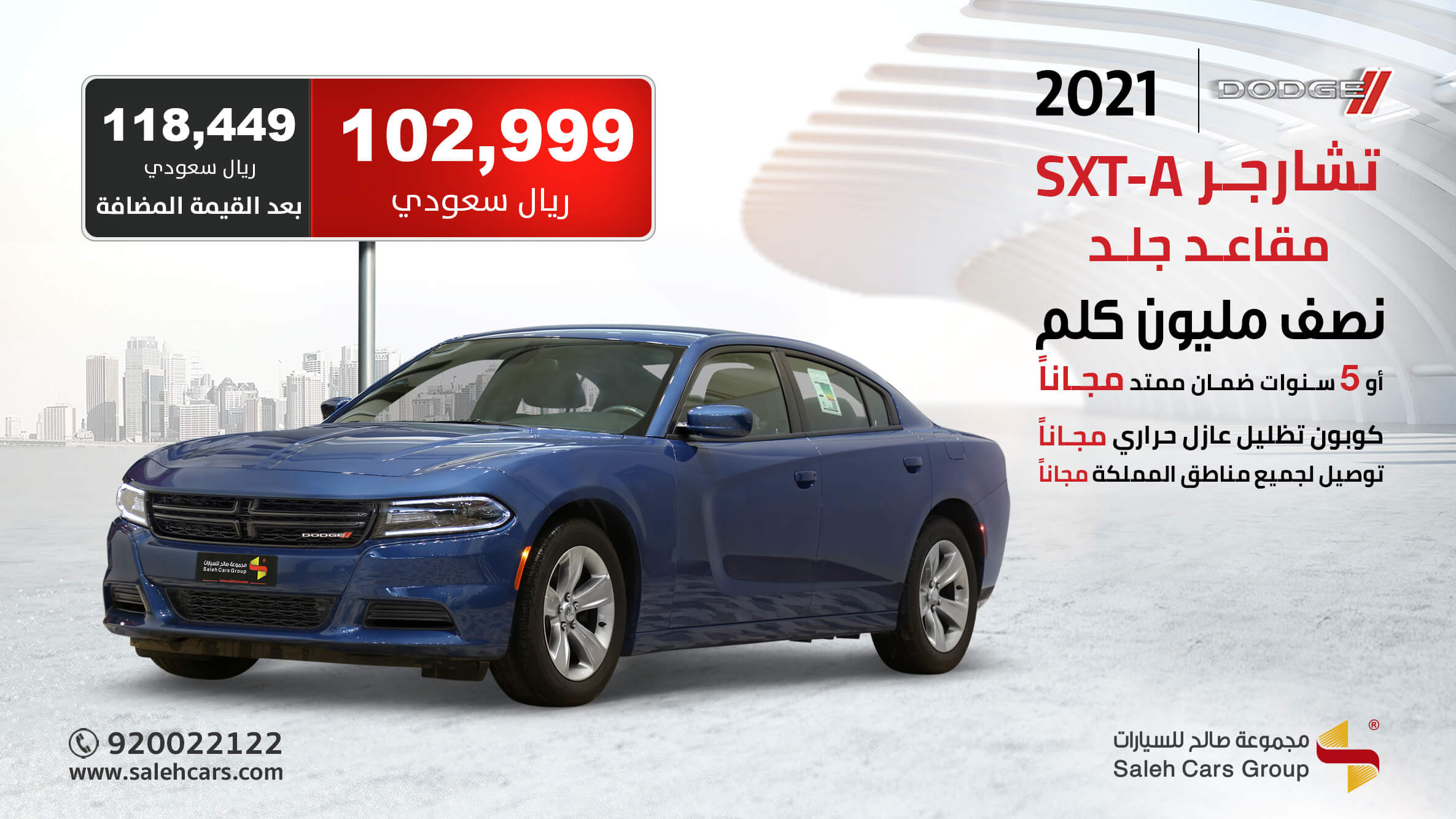 Cover Photo of  DODGE Charger SXT-A جلد 2021